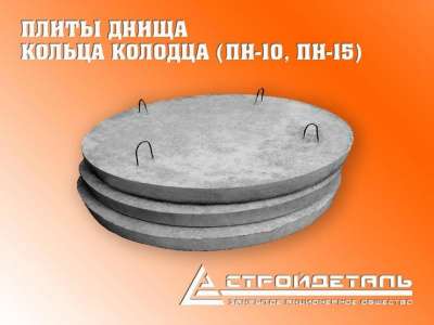 Кольца колодца, плиты перекрытия колодца, в ассортименте в Пятигорске фото 6