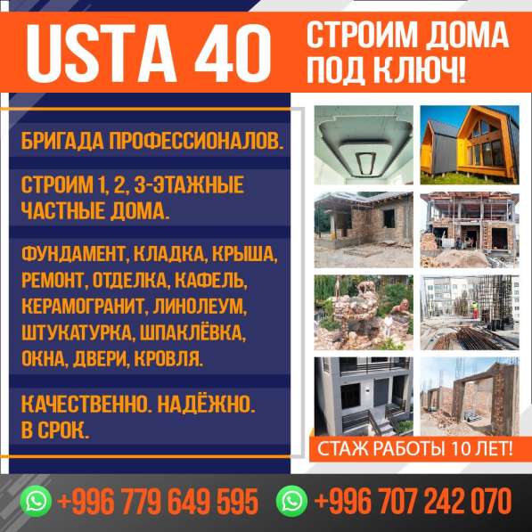 Строим дома под ключ!