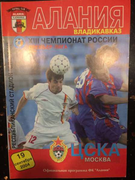 Программки Фк Алания Владикавказ в Балашихе