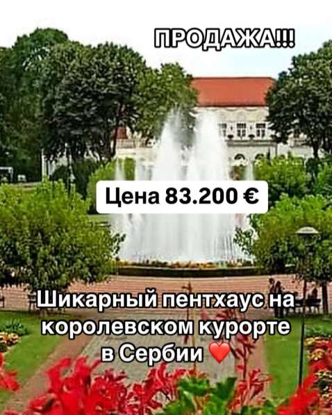 Квартира на курорте Сербии