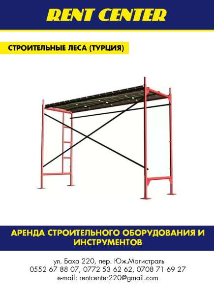 ОсОО Rent Center - Аренда строительных "Лесов" в фото 3