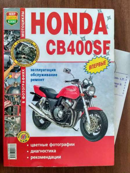 Книга о мотоцикле HONDA