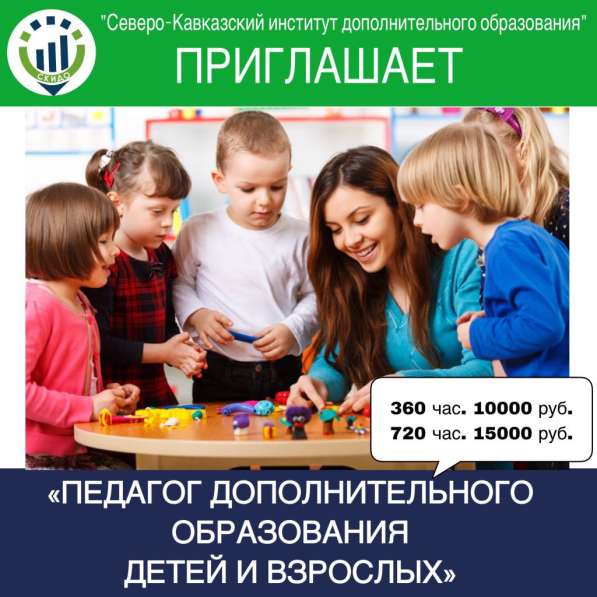 Повышение квалификации, переподготовка в Ставрополе фото 16