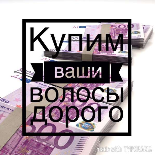 Купим волосы в Орле! Дорого! в Орле фото 3