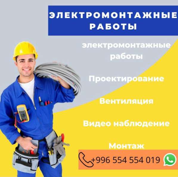 Электромонтажные работы. Проектирование. Вентиляция