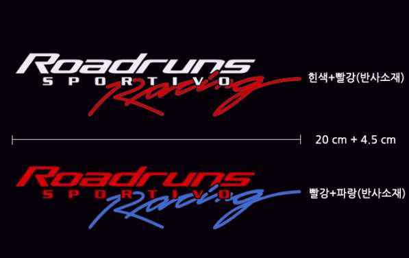 Наклейка на Корейца ROADRUNS SPORTIVO RACING в Омске