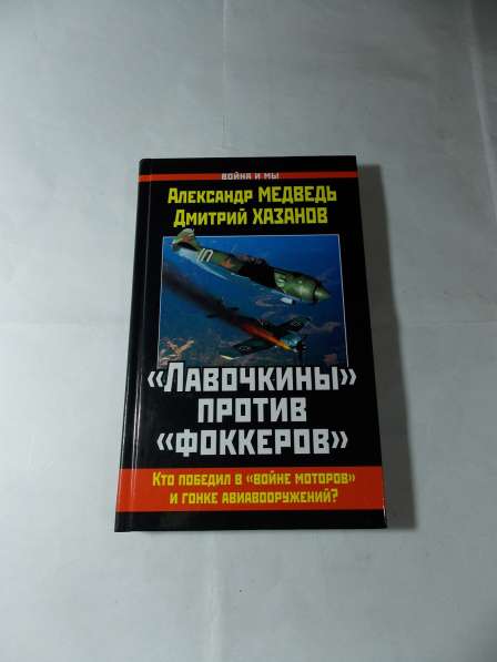 Книги коллекционные о военных самолетах в Санкт-Петербурге фото 3