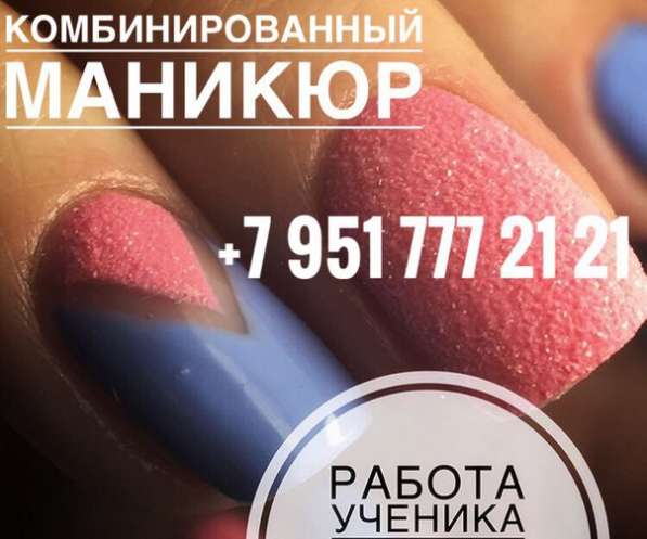 Курсы маникюра в Ханты-Мансийске фото 3