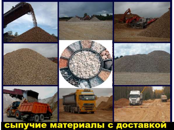 Щебень, дресва, песок, дрова, чернозем с доставкой в Челябинске фото 5