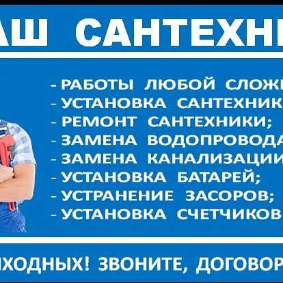 САНТЕХНИК И (УСТРАНЕНИЕ ЗАСОРОВ КАНАЛИЗАЦИИ) в Владимире фото 3