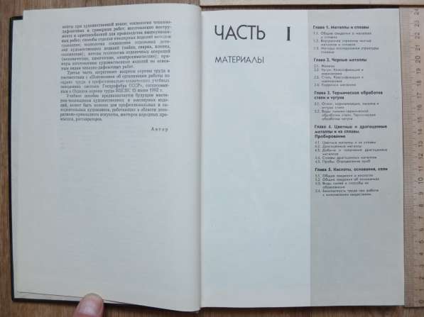 Книга Основы художественной обработки металла, Шнейдер, 1986 в Ставрополе фото 6