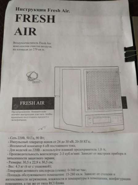 Очистители воздуха Fresh Air 2.1 USA