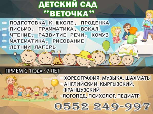 Детский Садик Веточка