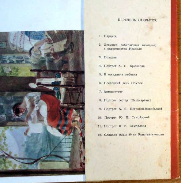 Брюллов К. П., репродукции картин, 10х15 см, 12 шт, цветные в Нижнем Новгороде фото 3
