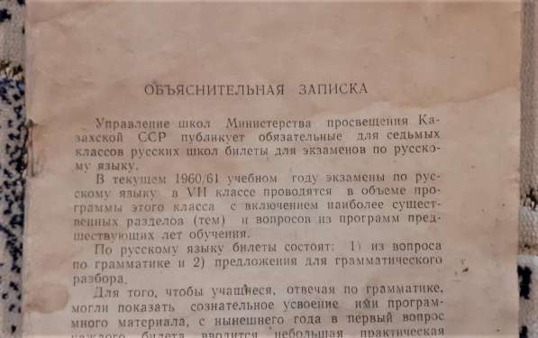 Экзаменационные билеты. Русский яз.7 кл.1960\61 учебный год в фото 4
