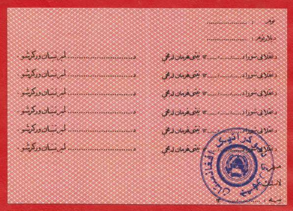 Афганистан документ удостоверение к медали с печатью №1 в Орле фото 3