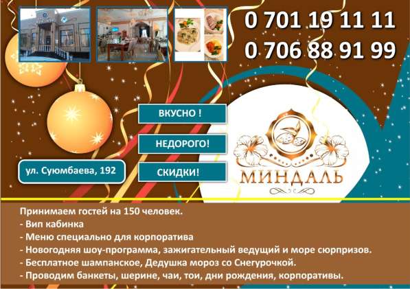 Кафе «Миндаль»