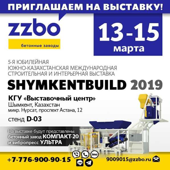 Бетонный завод Компакт 60