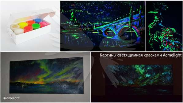 Краска, светящаяся в темноте, для рисования и творчества в Новосибирске фото 3
