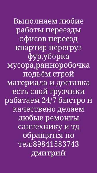 Выполняем любые работы переезды квартир перегруз фур