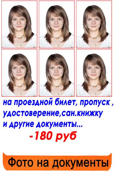 Фото на документы в Санкт-Петербурге фото 15