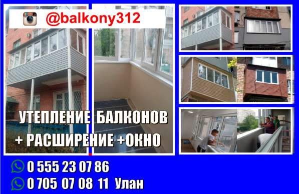 Утепление балконов + расширение + окно