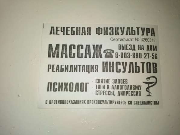 Массаж в Смоленске фото 10