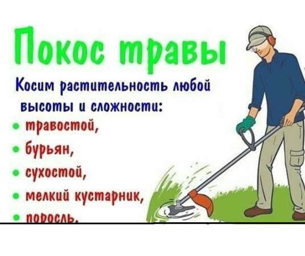 ПОКОС ТРАВЫ. БЫСТРО. КАЧЕСТВЕННО