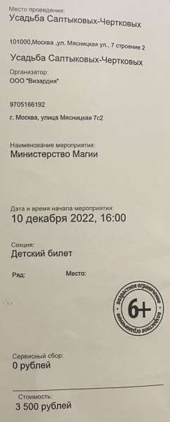 Билеты в Москве