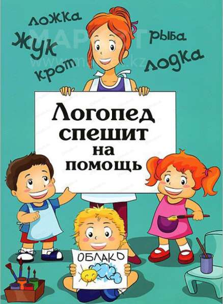 Логопед-дефектолог