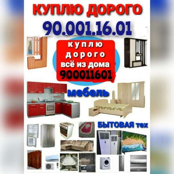 Куплю все из дома и гаража