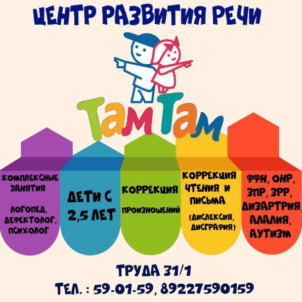 Центр развития речи Там-Там в Магнитогорске фото 6