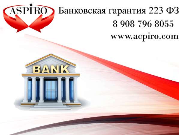 Банковская гарантия 223 фз для Керчи