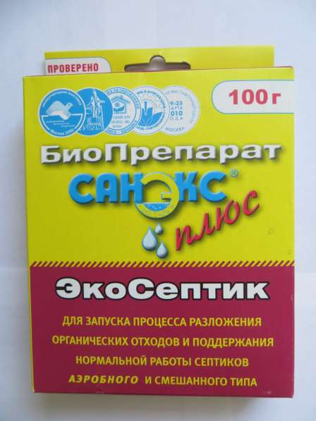 Биопрепарат "Санэкс" для выгребных ям в Нижнем Новгороде фото 3
