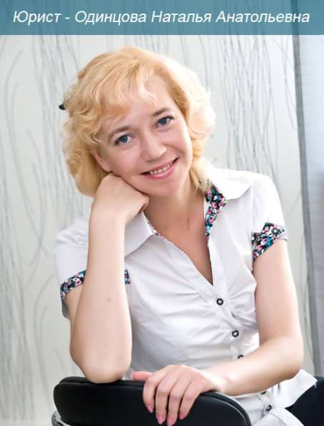 Услуги юриста в Йошкар-Оле, Россия в Йошкар-Оле фото 5