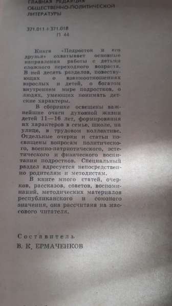 Книги О воспитании детей СССР в фото 17