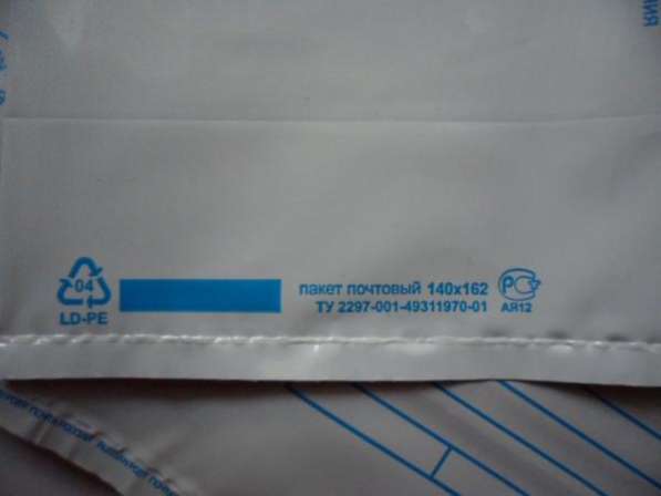 Почтовые пластиковые конверты всех размеров (от 500 шт) в Самаре фото 6