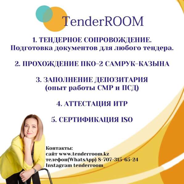 ТЕНДЕРНОЕ СОПРОВОЖДЕНИЕ в фото 3