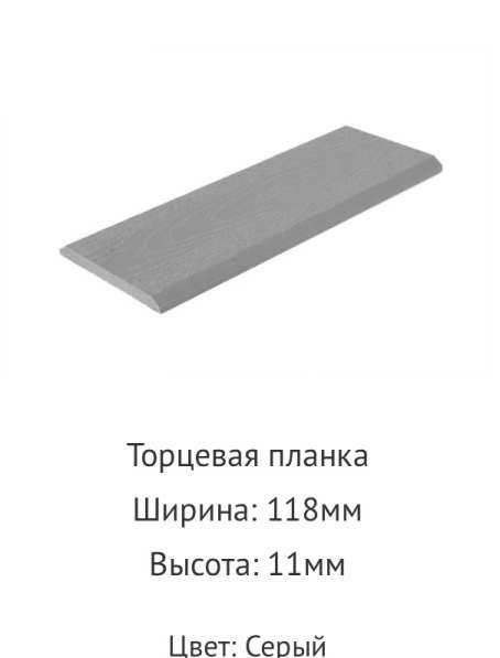 Продажа торцевых планок из дпк 118 х 11 мм в Климовске фото 3
