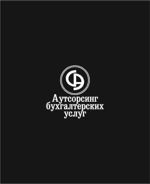 Бухгалтерские услуги