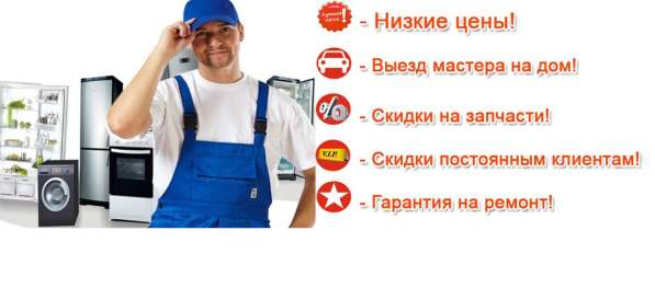Ремонт и установка бытовой техники
