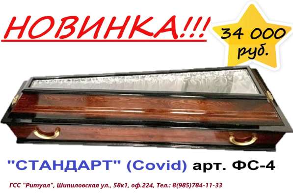 Ритуальные товары, услуги / Перевозка тел умерших – Груз 200 в Москве фото 10