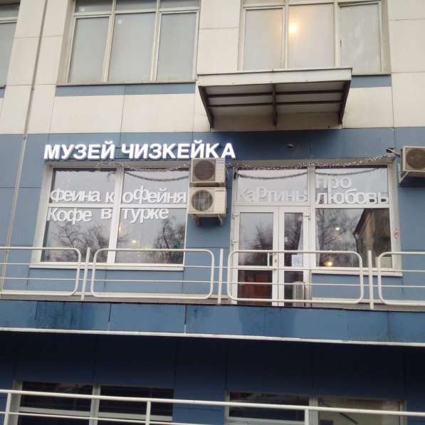 Продается музей чизкейка с кофейней в Москве фото 4