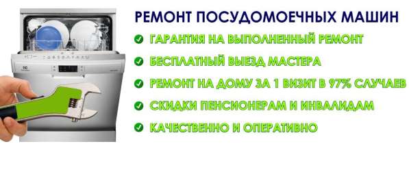 Ремонт Посудомоечных машин в Ивантеевка фото 3