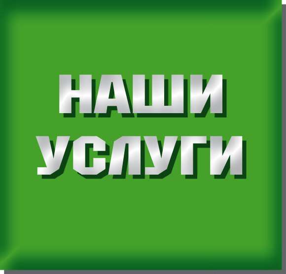 Компания предоставляет услуги в Москве