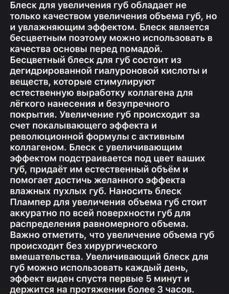 Блеск для увеличения губ в Нижнем Новгороде