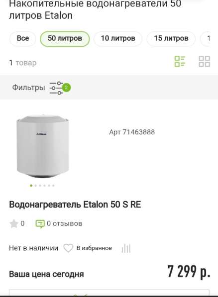 Бойлер 50л в Томске