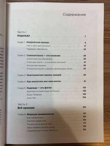 Книга «всё хреново» в Новосибирске фото 3