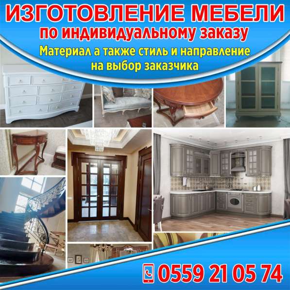Изготовление мебели по индивидуальному заказу