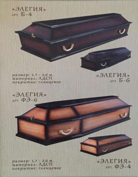 Гробы и ритуальные принадлежности в Москве фото 5
